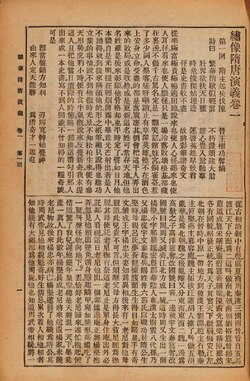A page from a printed copy of the Chinese historical novel Sui Tang yanyi (Romance of the Sui and Tang dynasties) by Chu Renhuo, collection of the University of Tokyo