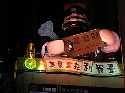 Gong Hei Fat Choi at Lee Theatre Plaza, Hong Kong