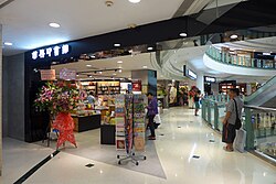 Commercial Press in Telford Plaza, Hong Kong
