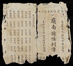 19th-century manuscript of "Mysterious tales of the Southern Realm" (Lĩnh Nam chích quái), a copy of 15th-century original tale.
