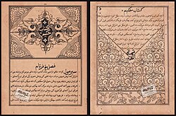 Leydekker's Malay translation of the Book of Judges in the Jawi script (1733).