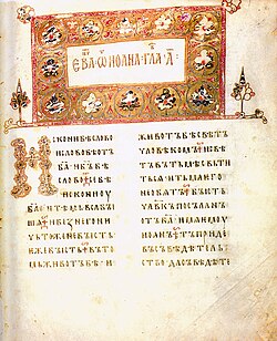 The Ostromir Gospels of 1056–1057 is one of many medieval illuminated manuscripts preserved in the Russian National Library.