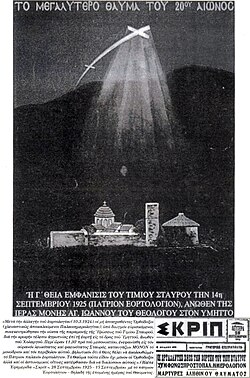 Apparition of the Holy Cross over the Greek Old Calendarist Monastery of St. John the Theologian in Hymettus, in 1925.[12] Artist's rendition in a newspaper at the time.