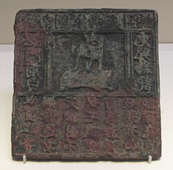 Song dynasty (960–1279) bronze plate advertising print for the Liu family needle shop at Jinan. Earliest extant print advertisement.