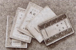 School textbooks used during the Japanese occupation of Hong Kong