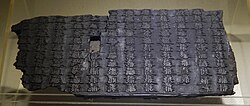 Piece of a Western Xia (1038–1277) wooden printing block for a Buddhist text written in Tangut script. Discovered in 1990 in the Hongfo Pagoda in Helan County, Ningxia.