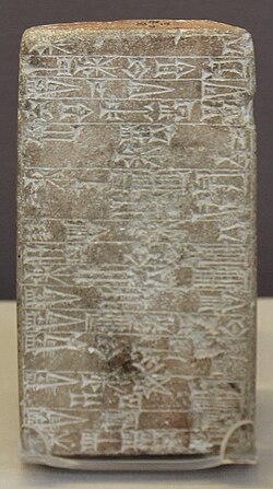 Tablet of Hammurabi (𒄩𒄠𒈬𒊏𒁉, 4th line from the top), King of Babylon. British Museum.[4][5][6]