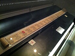 Replica of The Great Dharani Sutra, the oldest printed text in Korea, c. 704–751