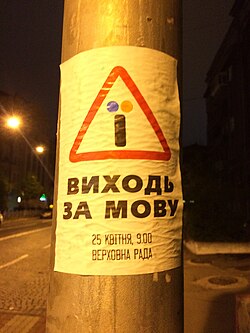 A street poster in support of the 2019 language law: "Stand up for the language".