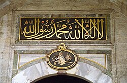 The Shahadah illustrated in Topkapı Palace, Istanbul, Turkey