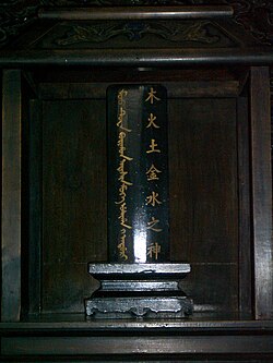 Tablet in the Temple of Heaven of Beijing, written in Chinese and Manchu, dedicated to the gods of the Five Movements. The Manchu word usiha, meaning "star", explains that this tablet is dedicated to the five planets, Jupiter, Mars, Saturn, Venus and Mercury, and the movements which they govern.