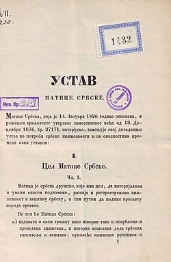 First page of the first 1826 Matica srpska Constitution