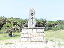 Stone monument commemorating Eluanbi as one of the Eight Views of Taiwan