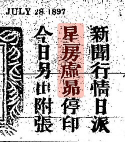 "星房虛昴" denoted Sunday
