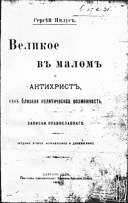 First edition of The Protocols of the Elders of Zion