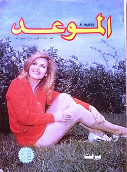 Actress Mervat Amin on the cover for Al-Mawwid magazine, June 1972