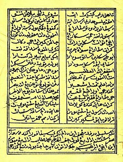 A manuscript of Gurindam Dua Belas (1847), moral and religious guidance written in Jawi script.