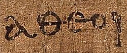 Koine Greek