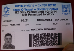 Example Israeli visa with a PDF417 barcode