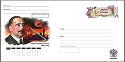 2016 illustrated postal envelope with an image from The War of the Worlds, Russian Post, commemorating the 150th anniversary of the author's birth