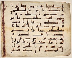 Single folio from a large Qur'an, North Africa, 8th c. (Khalili Collection)