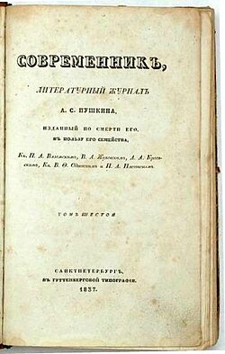 Title page of Sovremennik from 1837, printed after the death of Alexander Pushkin (journal from 1836-1866)
