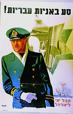 1940s poster:Sail on Hebrew ships!