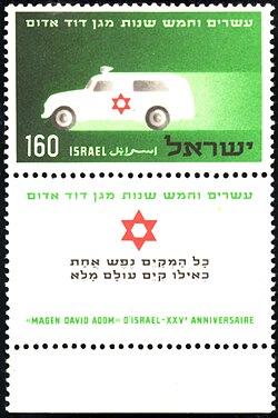 An Israeli stamp commemorating the 25th anniversary of Magen David Adom, issued 11 January 1955