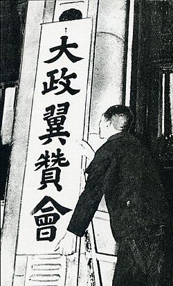 Establishment of the Imperial Rule Assistance Association in 1940