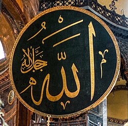 Calligraphy showing the word Allah in Arabic in Hagia Sophia