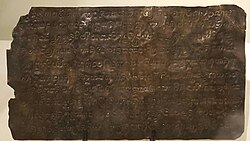 The Laguna Copperplate Inscription (circa 900 AD) from the Laguna de Bay area in Luzon, the Philippines. The inscription invokes the "chief" (pamegat) of "Mdang" as one of the authorities in the clearing of a debt owed to the "chief and commander" (pamegat senapati) of "Tundun".